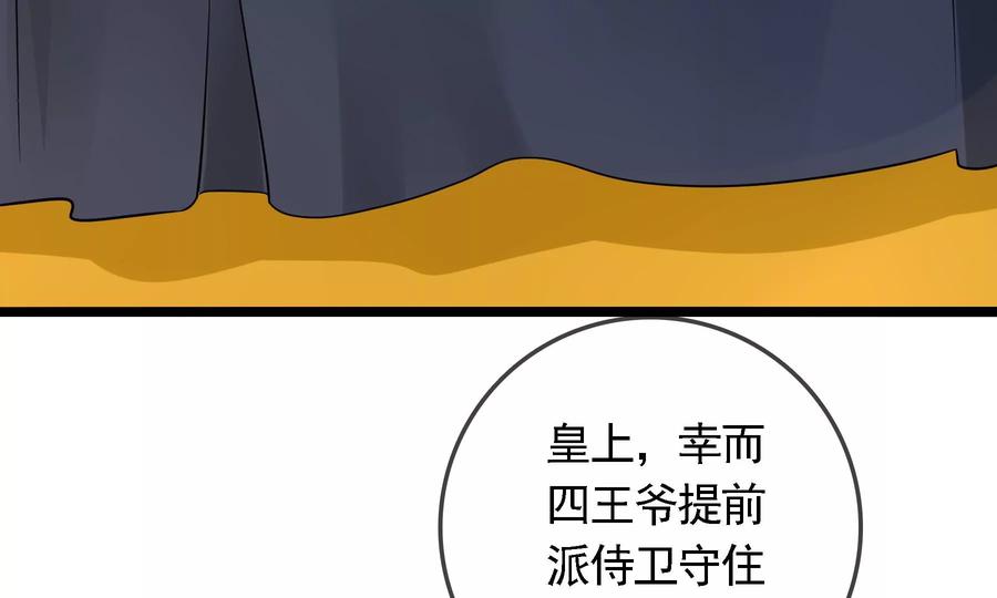 【太子，你好甜】漫画-（第71话 严惩大阿哥）章节漫画下拉式图片-23.jpg