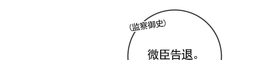 【太子，你好甜】漫画-（第71话 严惩大阿哥）章节漫画下拉式图片-50.jpg