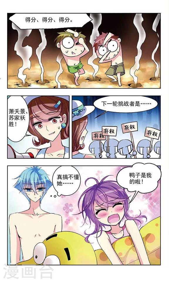 【天降贤淑男】漫画-（第43话 沙滩排球）章节漫画下拉式图片-12.jpg