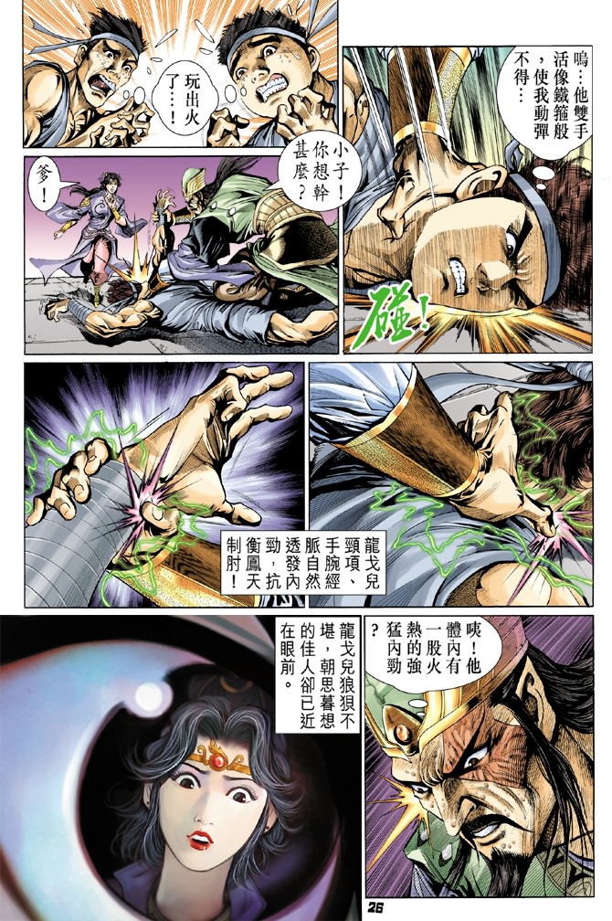 【天子传奇5】漫画-（第1话）章节漫画下拉式图片-23.jpg