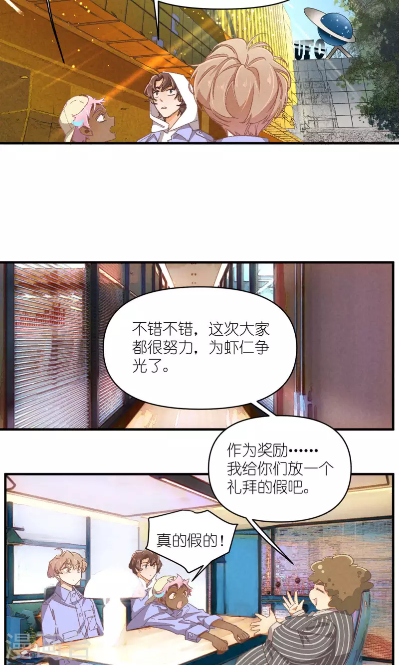 【团内禁止恋爱】漫画-（第92话 赢了！）章节漫画下拉式图片-33.jpg