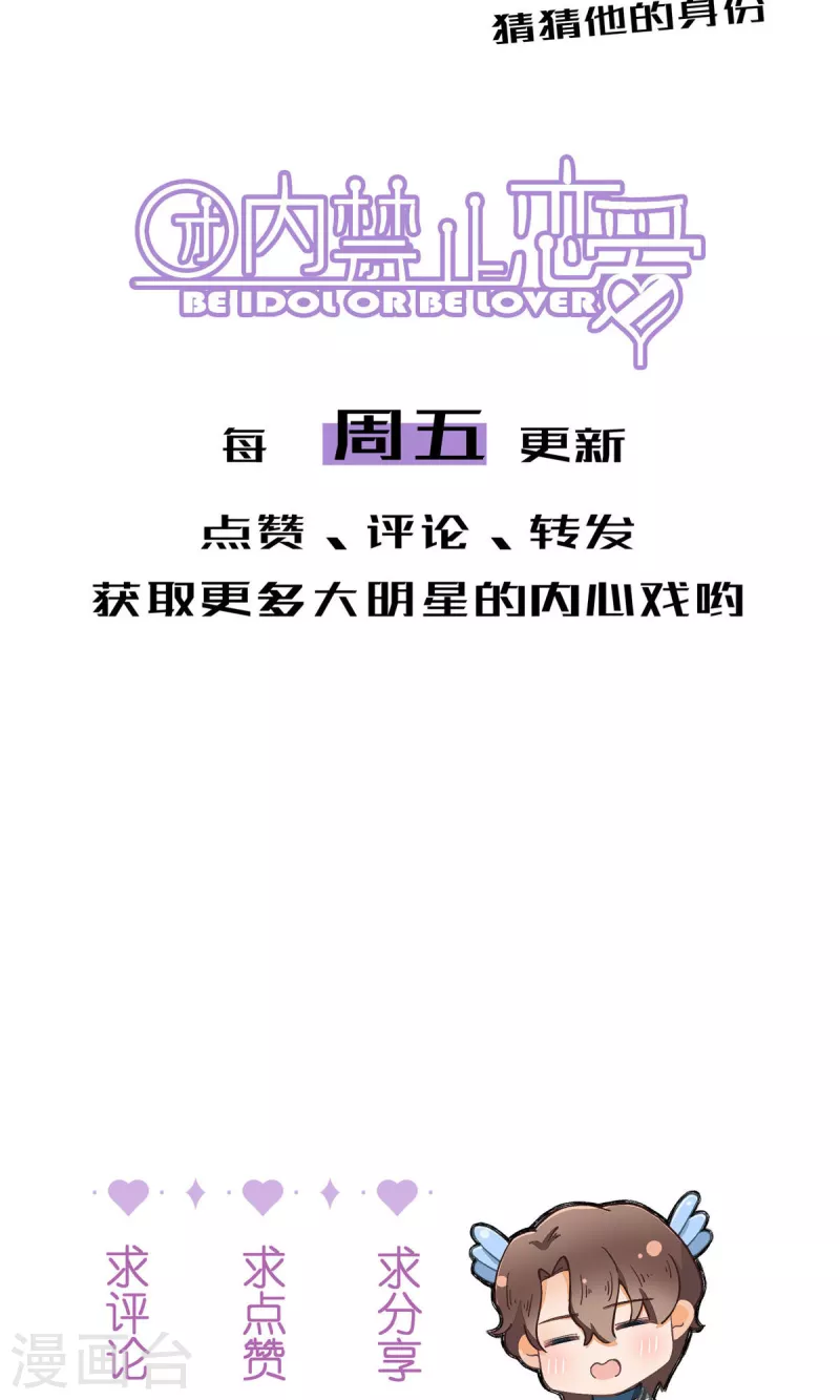 【团内禁止恋爱】漫画-（第92话 赢了！）章节漫画下拉式图片-40.jpg
