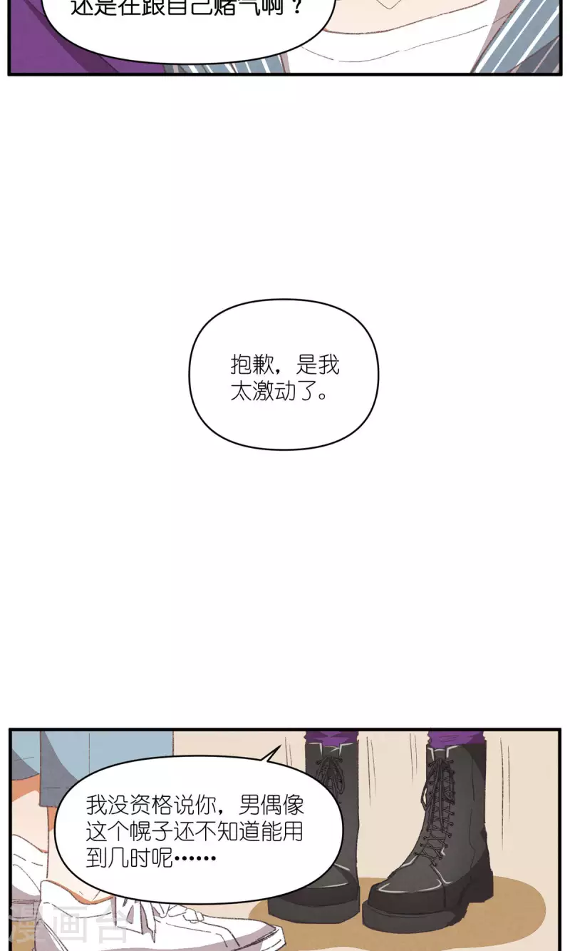 【团内禁止恋爱】漫画-（第92话 赢了！）章节漫画下拉式图片-6.jpg
