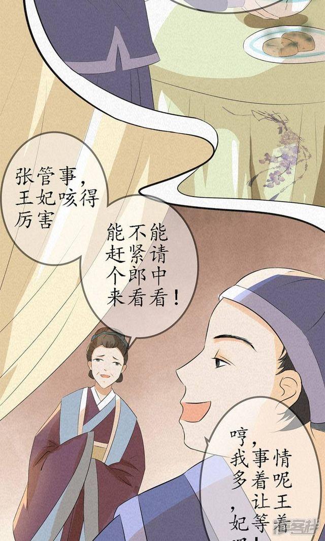 【王妃的婚后指南】漫画-（序章）章节漫画下拉式图片-12.jpg