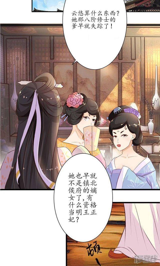 【王妃的婚后指南】漫画-（第1话）章节漫画下拉式图片-18.jpg
