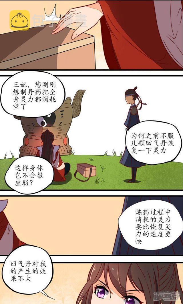 【王妃的婚后指南】漫画-（第14话）章节漫画下拉式图片-3.jpg