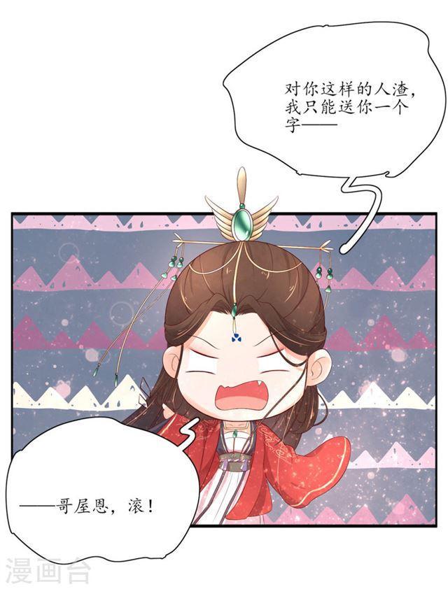 【王妃的婚后指南】漫画-（第156话 导师惨被打脸）章节漫画下拉式图片-19.jpg