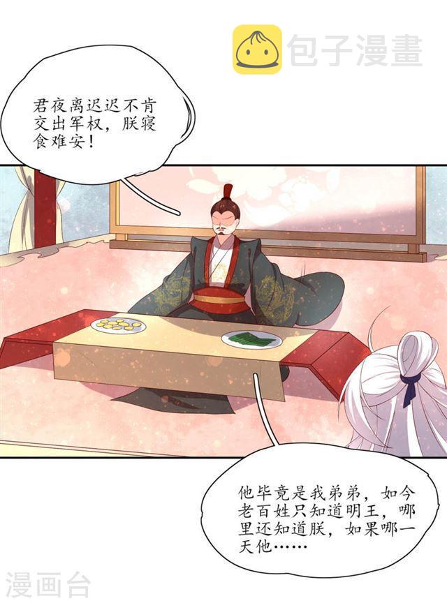 【王妃的婚后指南】漫画-（第157话 王爷也会吃醋）章节漫画下拉式图片-10.jpg
