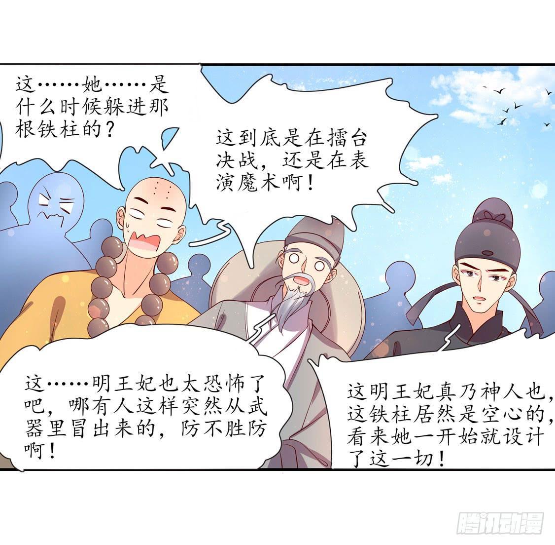 【王妃的婚后指南】漫画-（111 无法躲避）章节漫画下拉式图片-27.jpg