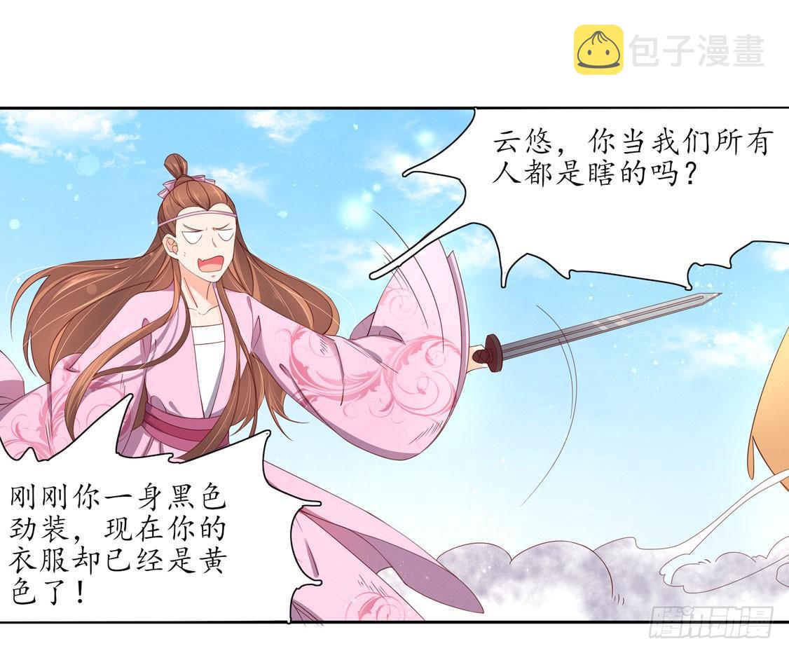 【王妃的婚后指南】漫画-（113 云悠终于赶到）章节漫画下拉式图片-13.jpg