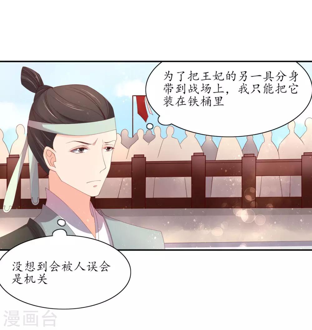 【王妃的婚后指南】漫画-（115 云悠胜利）章节漫画下拉式图片-18.jpg