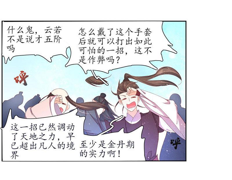 【王妃的婚后指南】漫画-（第114话 最后一招）章节漫画下拉式图片-32.jpg