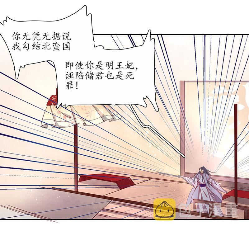 【王妃的婚后指南】漫画-（第116话 赵王狡辩）章节漫画下拉式图片-14.jpg