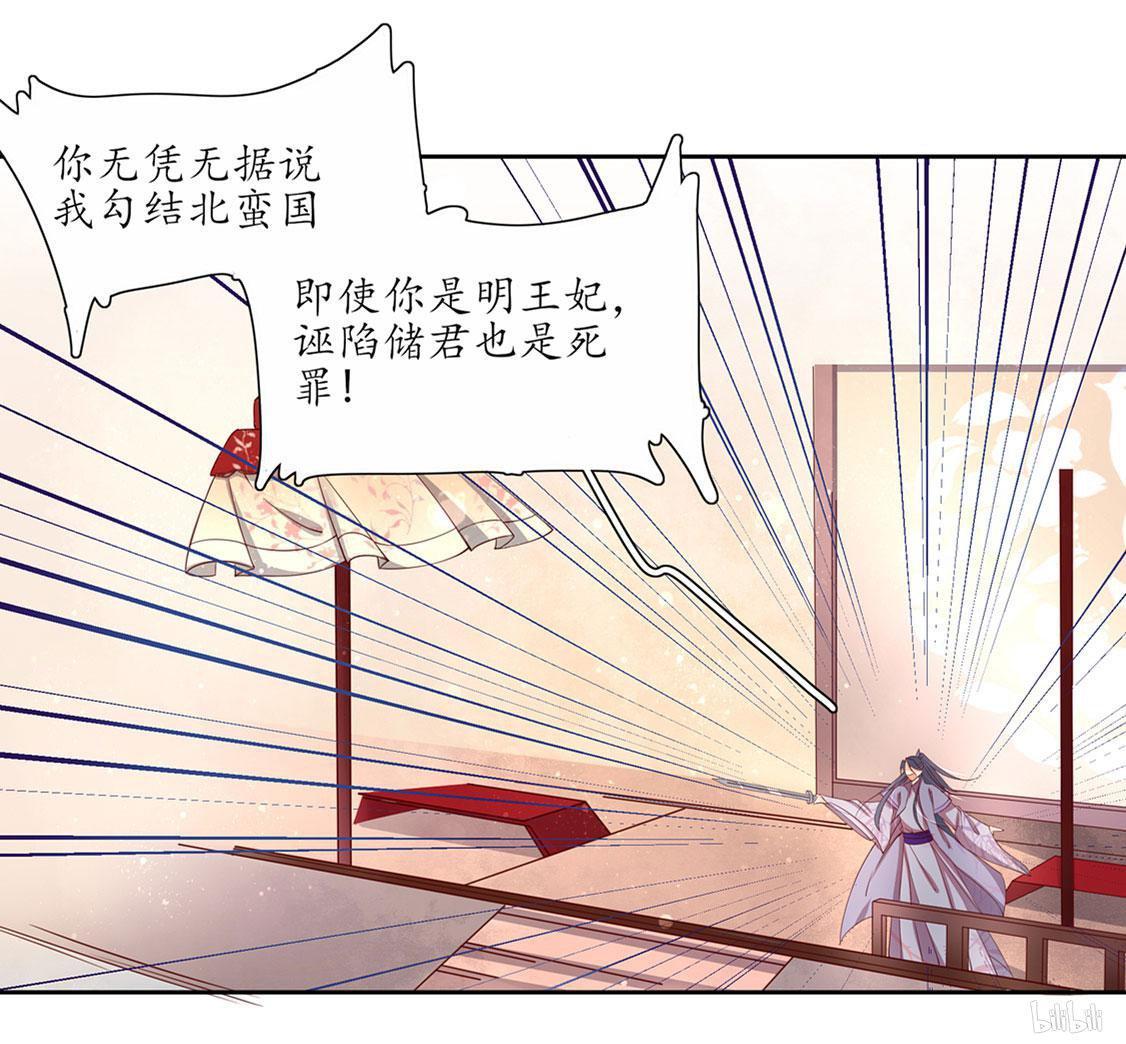 【王妃的婚后指南】漫画-（129 赵王狡辩）章节漫画下拉式图片-14.jpg