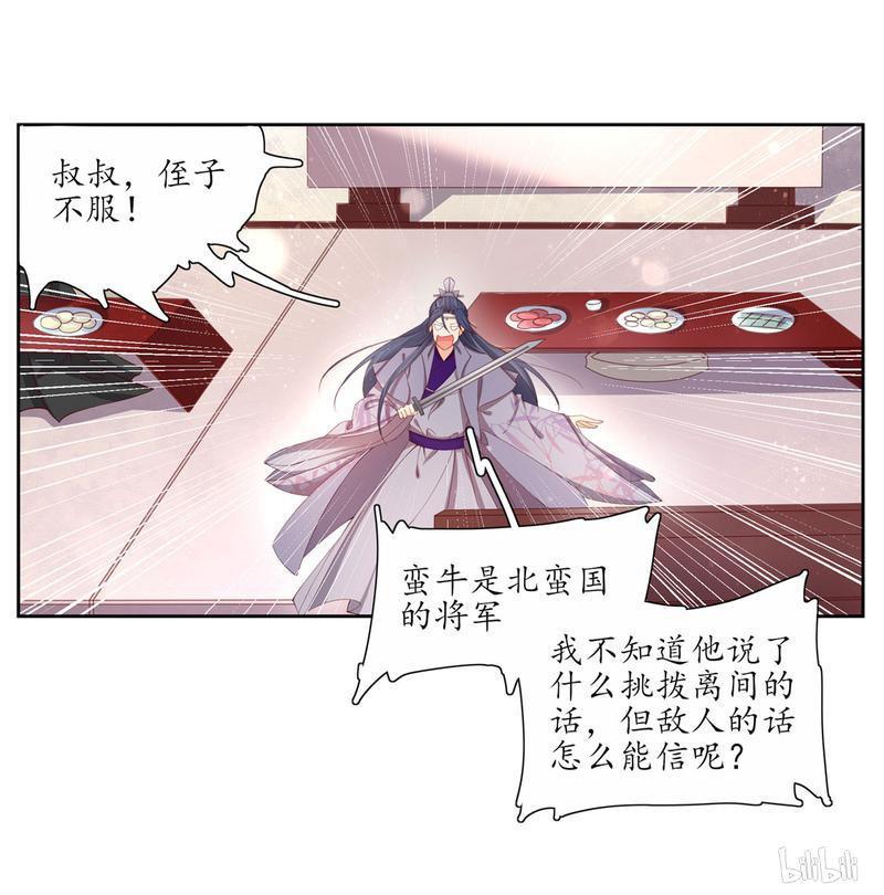 【王妃的婚后指南】漫画-（129 赵王狡辩）章节漫画下拉式图片-25.jpg