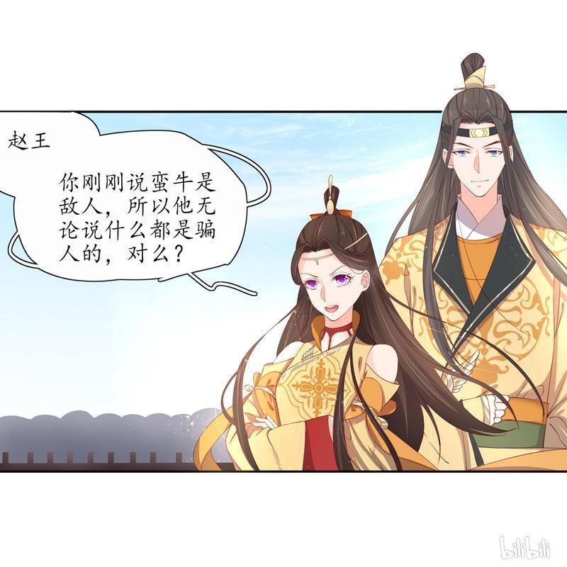 【王妃的婚后指南】漫画-（129 赵王狡辩）章节漫画下拉式图片-30.jpg