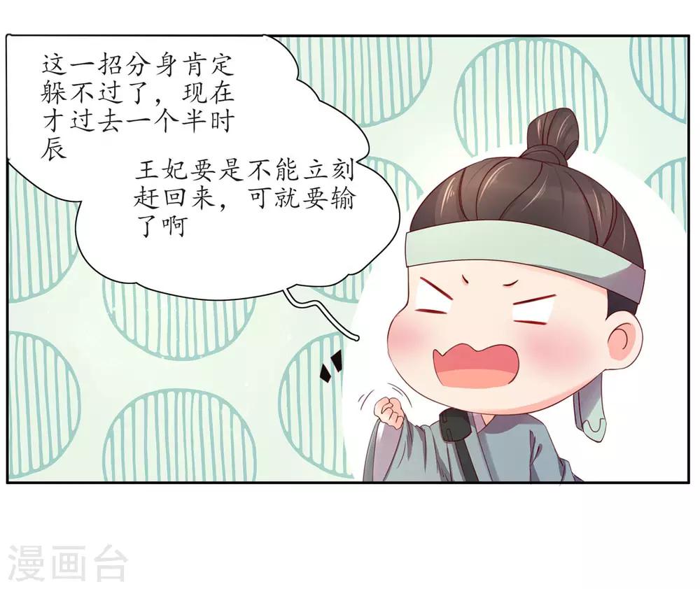 【王妃的婚后指南】漫画-（116 赵王狡辩）章节漫画下拉式图片-12.jpg