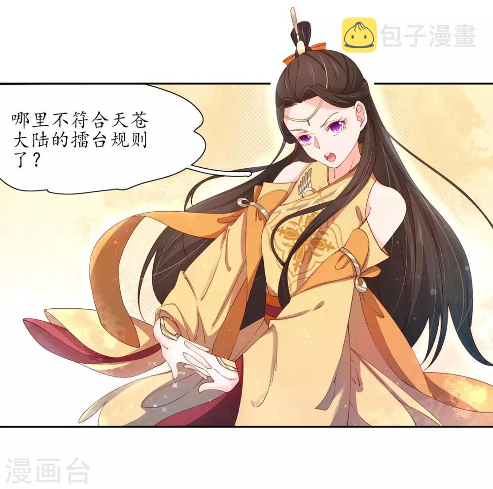 【王妃的婚后指南】漫画-（第196话 赵王狡辩）章节漫画下拉式图片-7.jpg