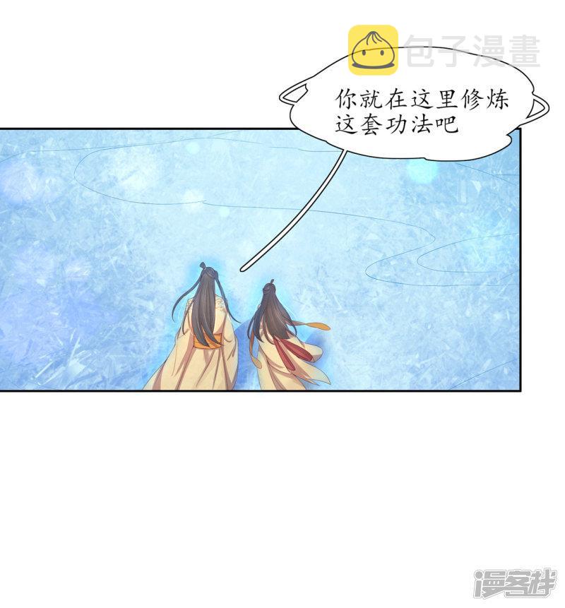 【王妃的婚后指南】漫画-（第211话 天霜诀）章节漫画下拉式图片-11.jpg