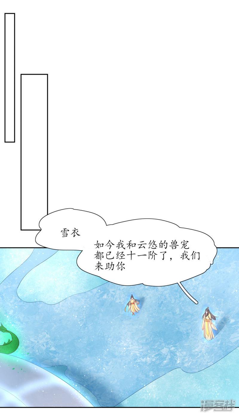 【王妃的婚后指南】漫画-（第218话 助力雪衣）章节漫画下拉式图片-4.jpg