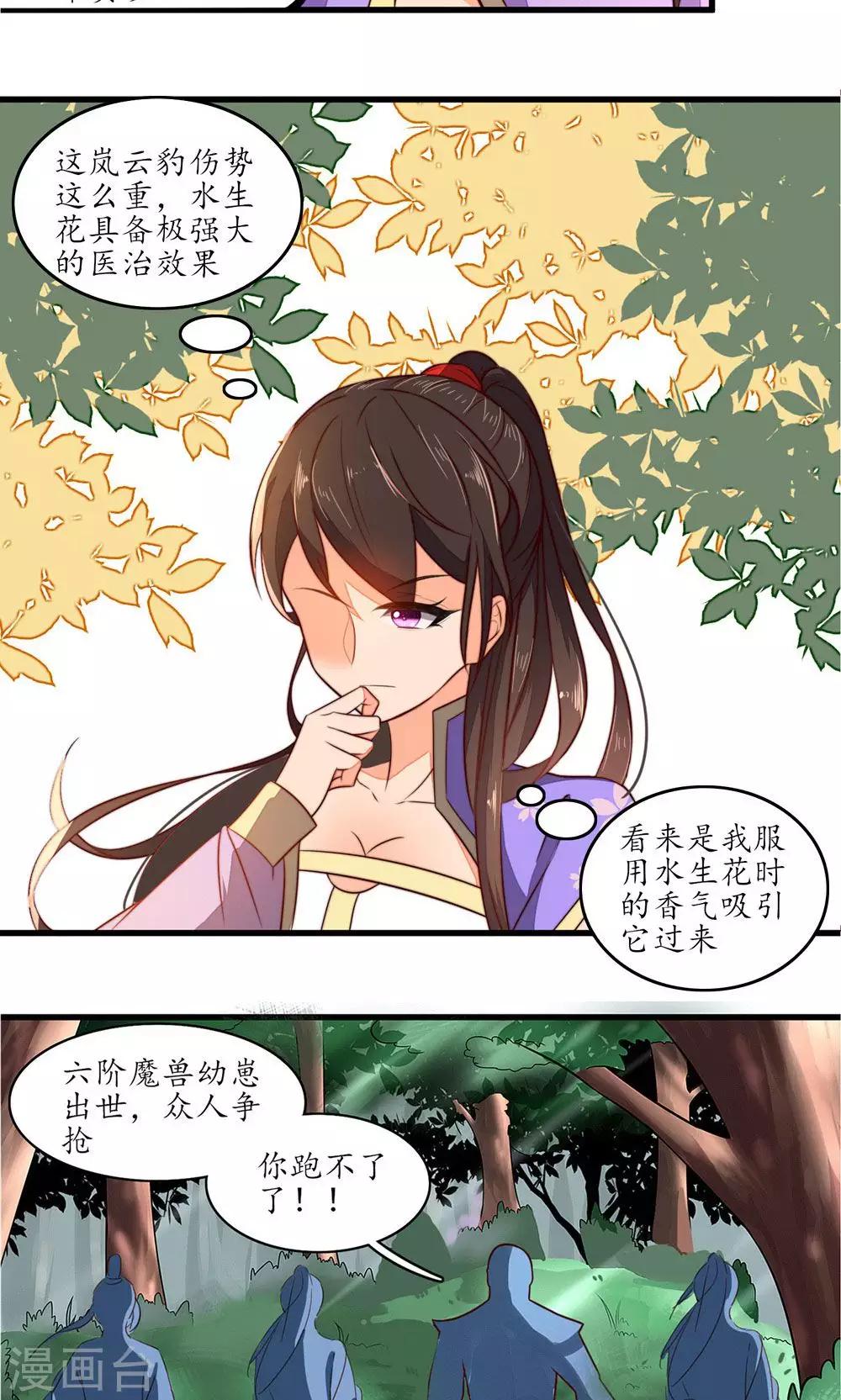 【王妃的婚后指南】漫画-（第23话）章节漫画下拉式图片-13.jpg