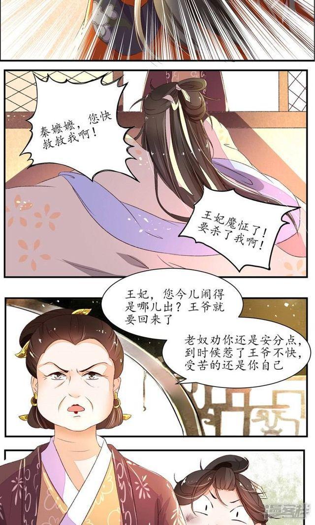 【王妃的婚后指南】漫画-（第3话）章节漫画下拉式图片-6.jpg