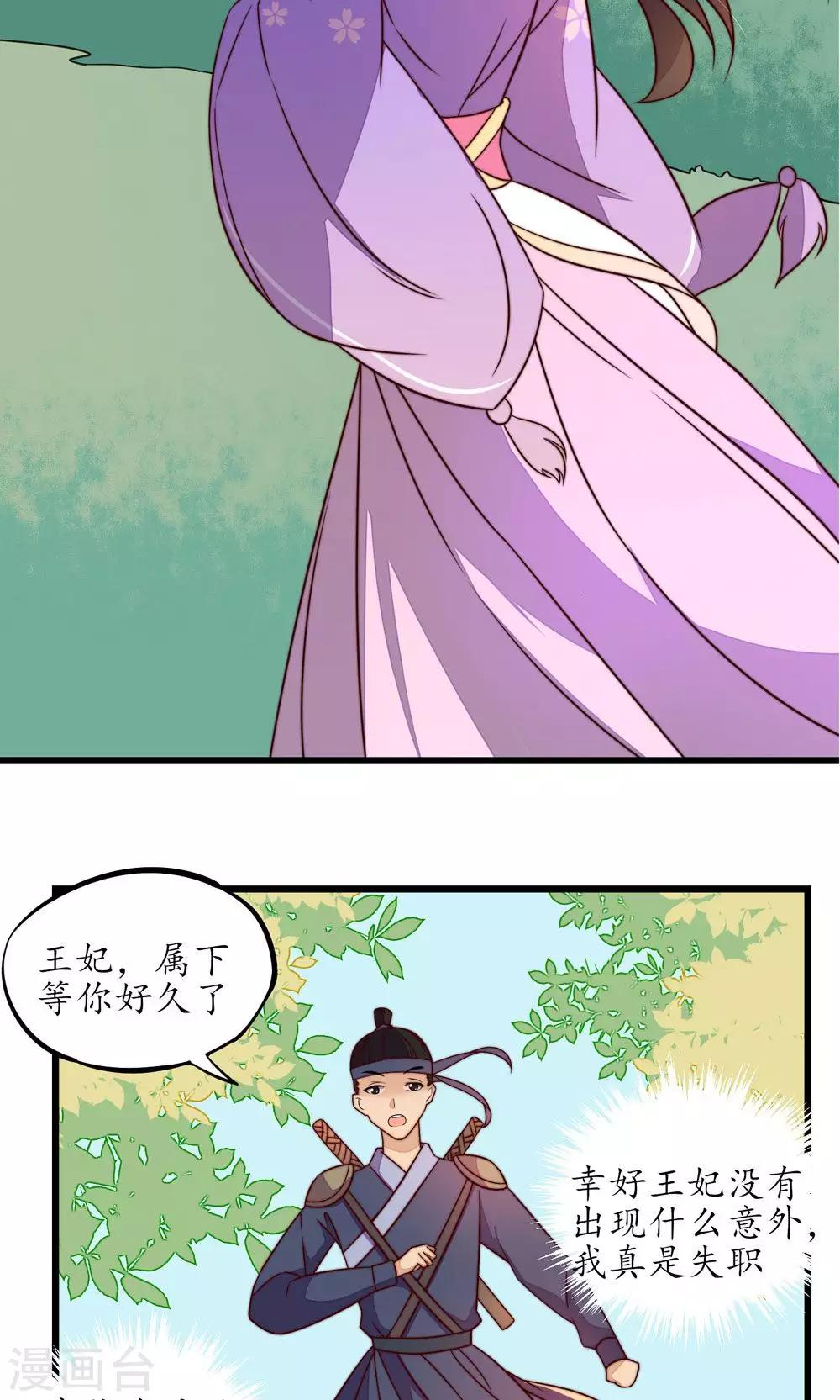 【王妃的婚后指南】漫画-（第29话）章节漫画下拉式图片-13.jpg