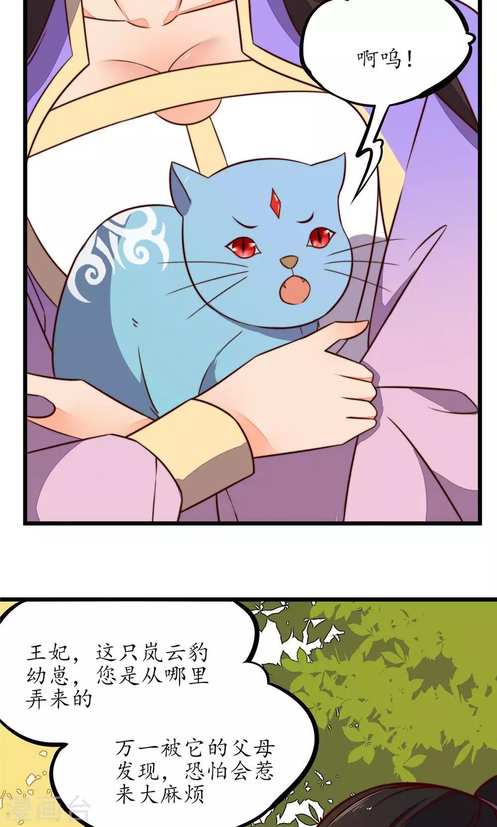 【王妃的婚后指南】漫画-（第29话）章节漫画下拉式图片-17.jpg