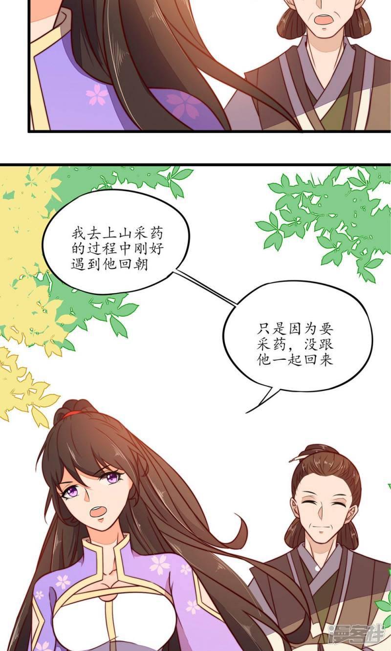 【王妃的婚后指南】漫画-（第30话）章节漫画下拉式图片-11.jpg