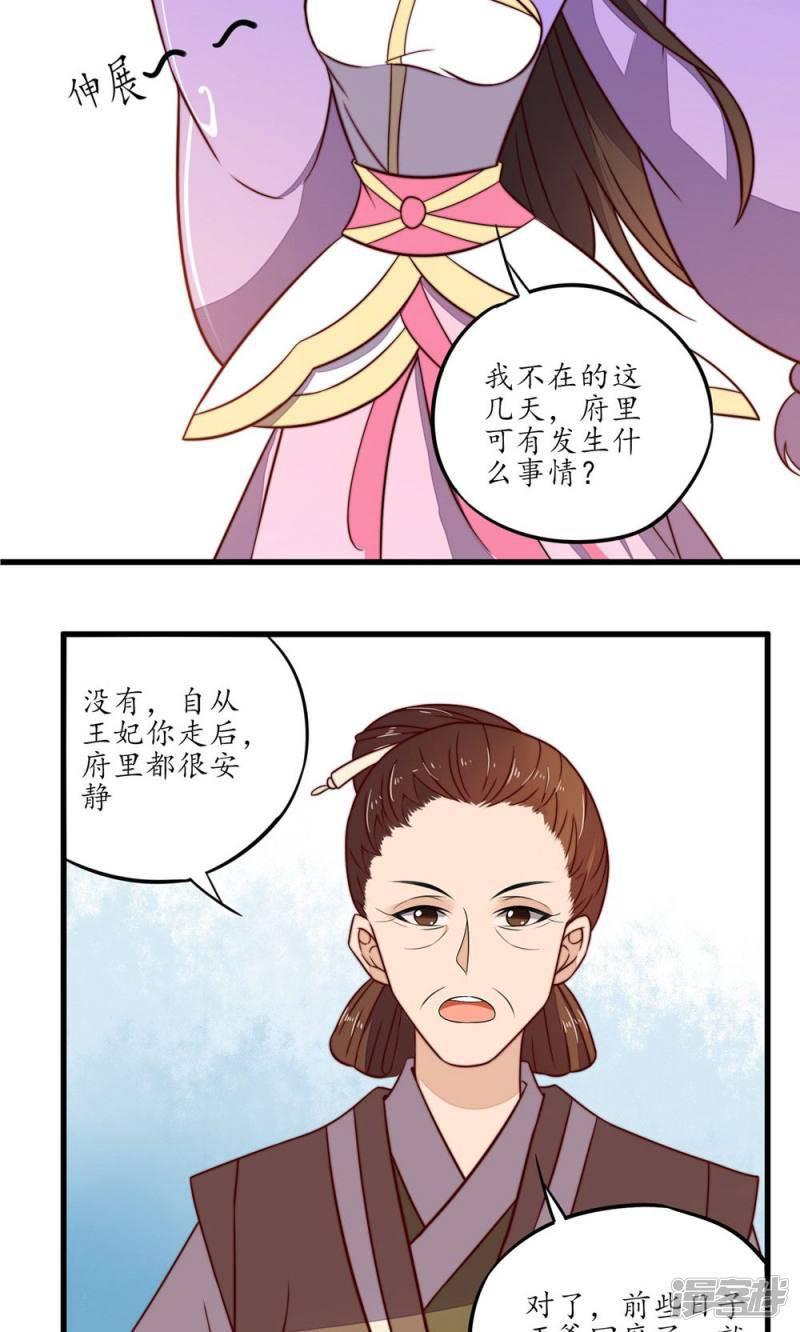 【王妃的婚后指南】漫画-（第30话）章节漫画下拉式图片-8.jpg
