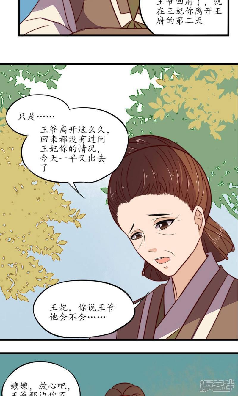 【王妃的婚后指南】漫画-（第30话）章节漫画下拉式图片-9.jpg