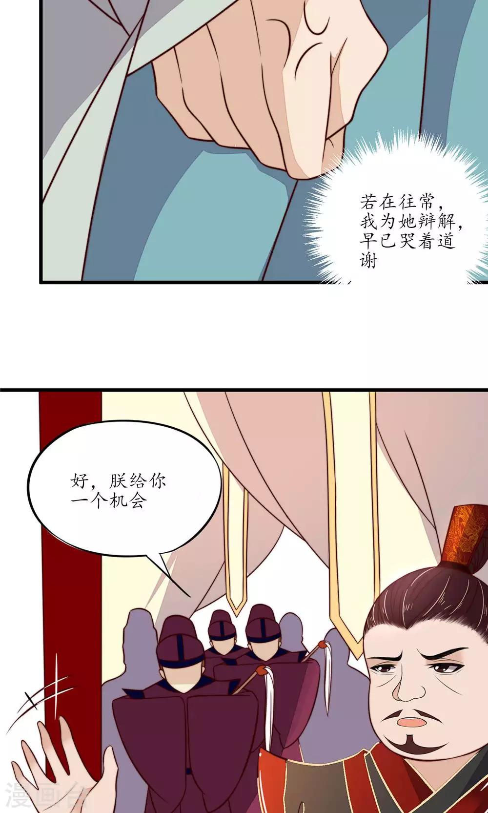 【王妃的婚后指南】漫画-（第31话）章节漫画下拉式图片-26.jpg