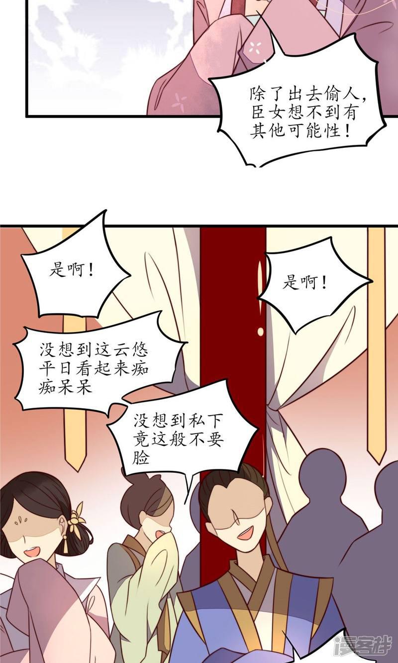 【王妃的婚后指南】漫画-（第33话）章节漫画下拉式图片-5.jpg