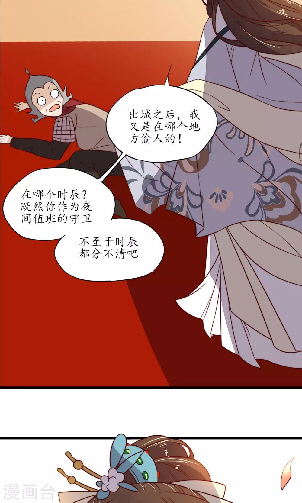 【王妃的婚后指南】漫画-（第34话）章节漫画下拉式图片-8.jpg