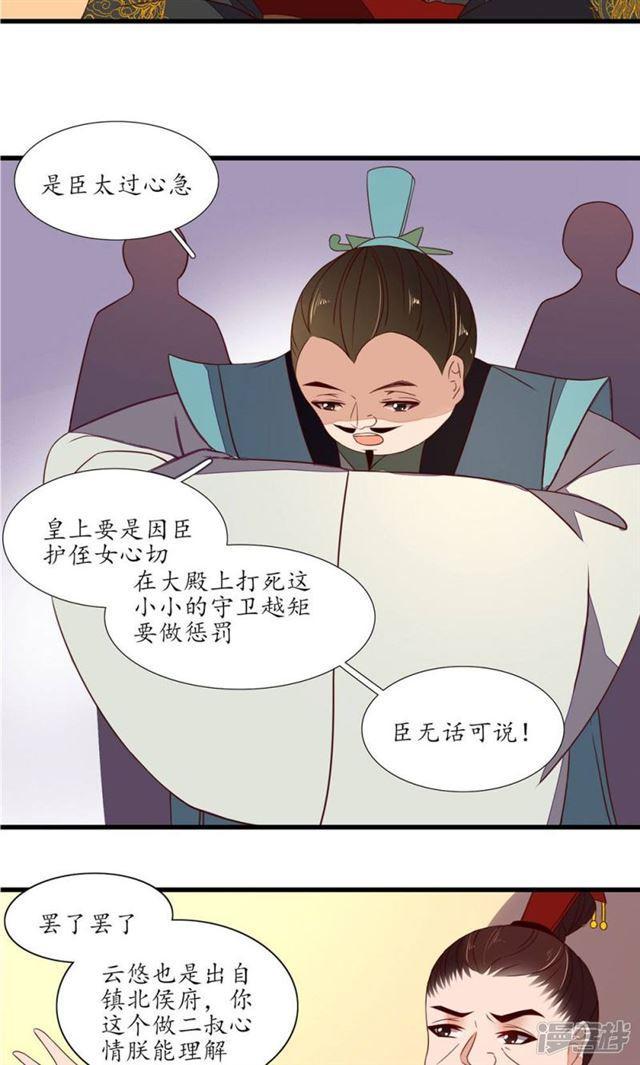 【王妃的婚后指南】漫画-（第37话）章节漫画下拉式图片-9.jpg