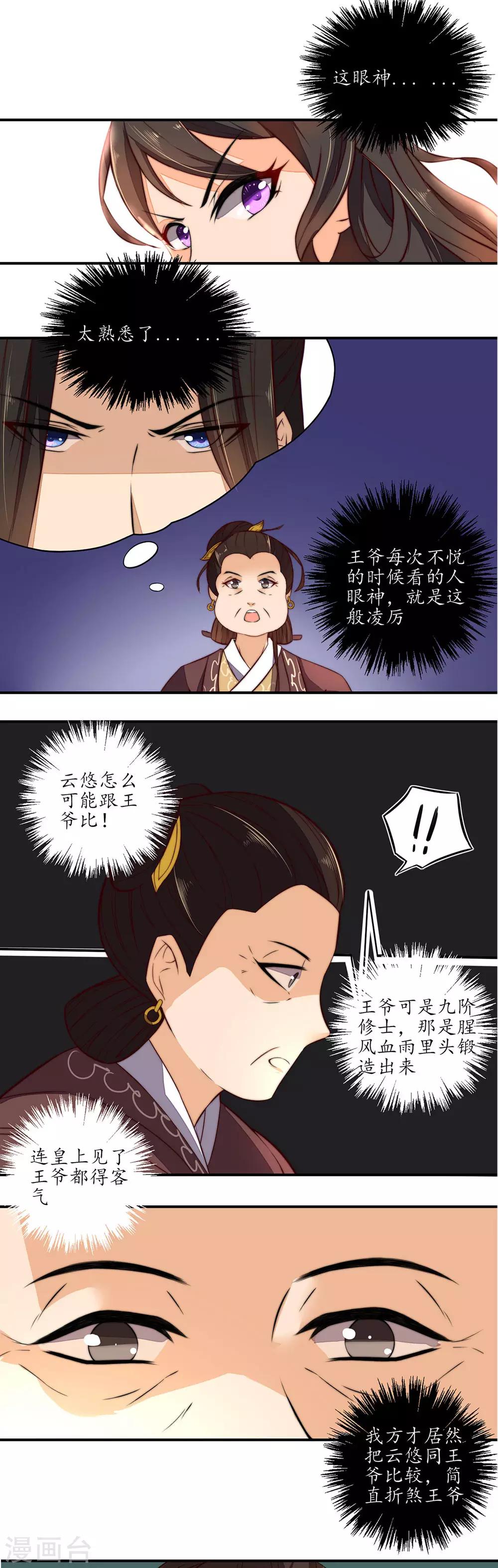【王妃的婚后指南】漫画-（第4话）章节漫画下拉式图片-2.jpg