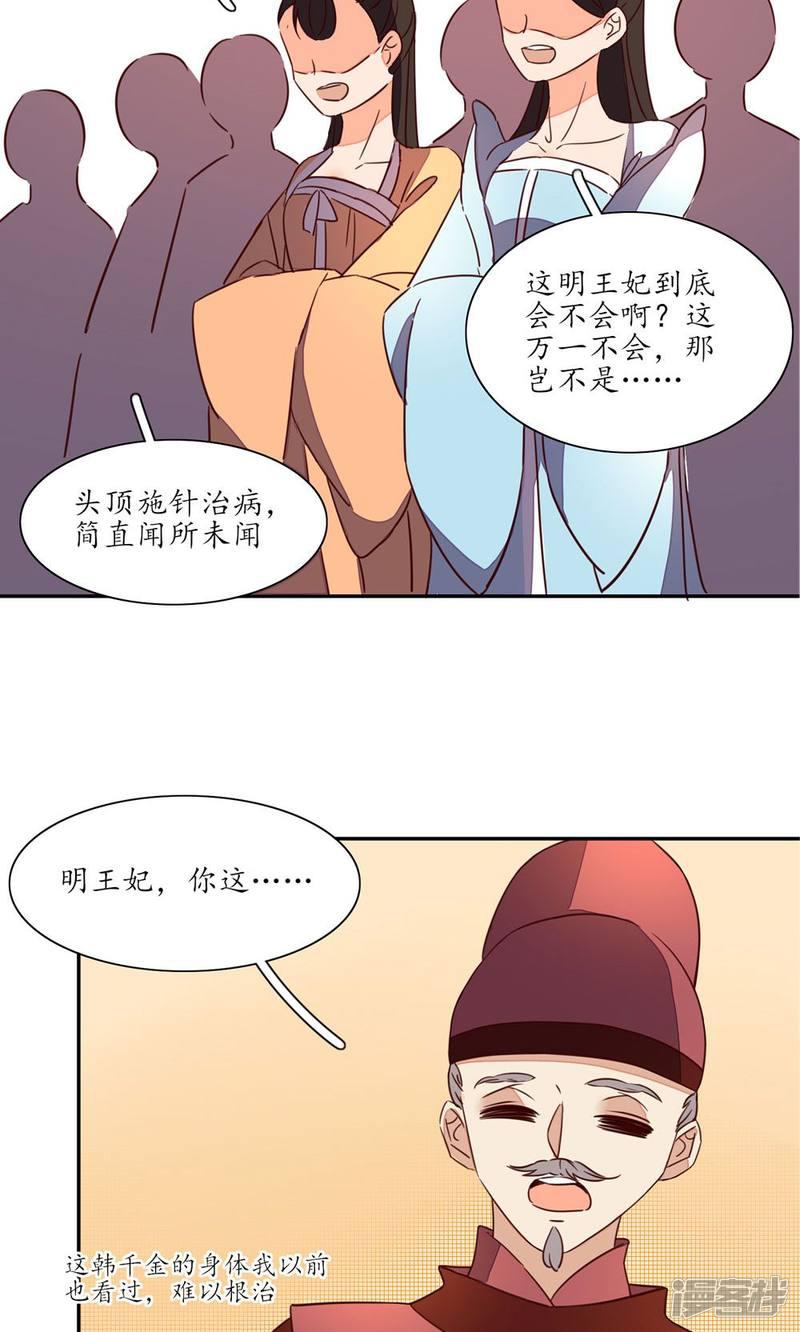 【王妃的婚后指南】漫画-（第42话）章节漫画下拉式图片-8.jpg
