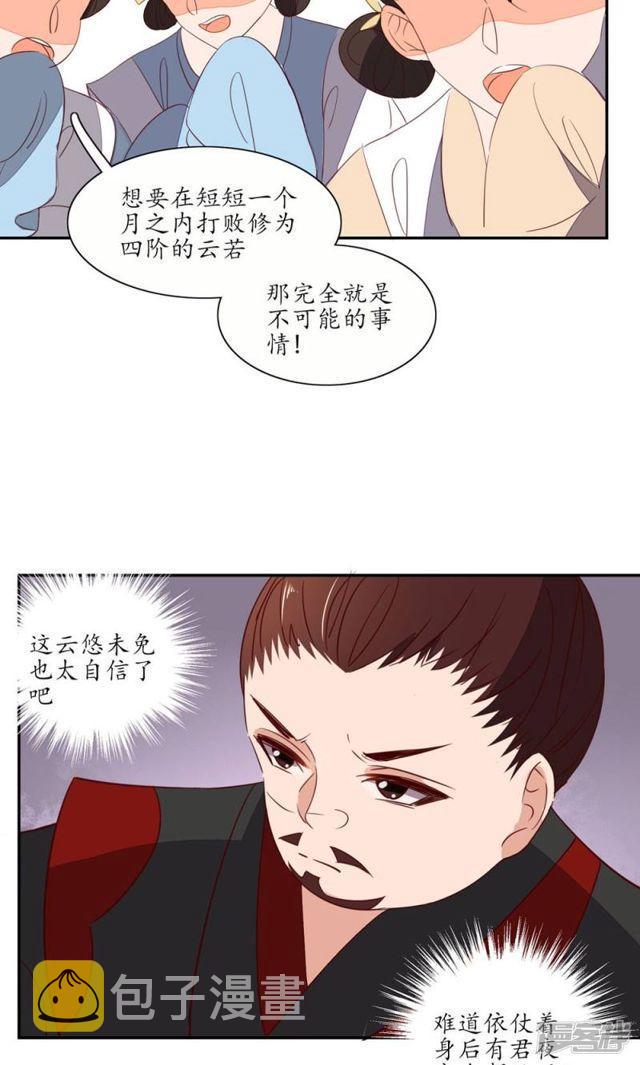 【王妃的婚后指南】漫画-（第53话）章节漫画下拉式图片-11.jpg