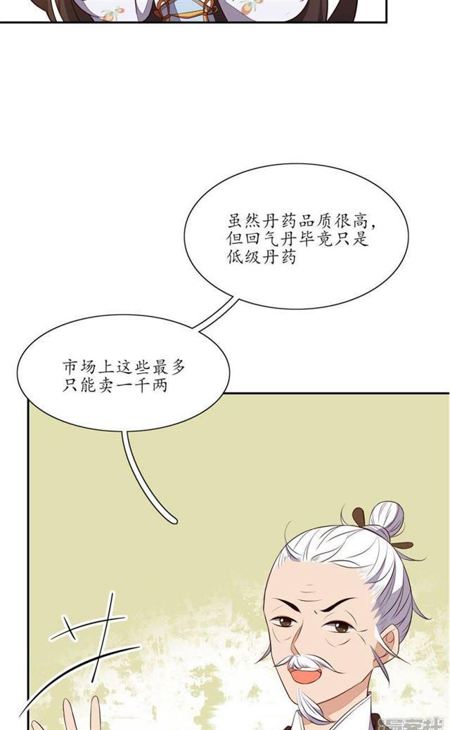 【王妃的婚后指南】漫画-（第69话）章节漫画下拉式图片-10.jpg