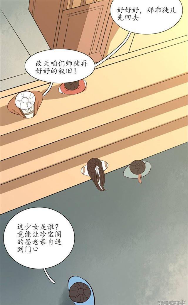 【王妃的婚后指南】漫画-（第70话）章节漫画下拉式图片-7.jpg