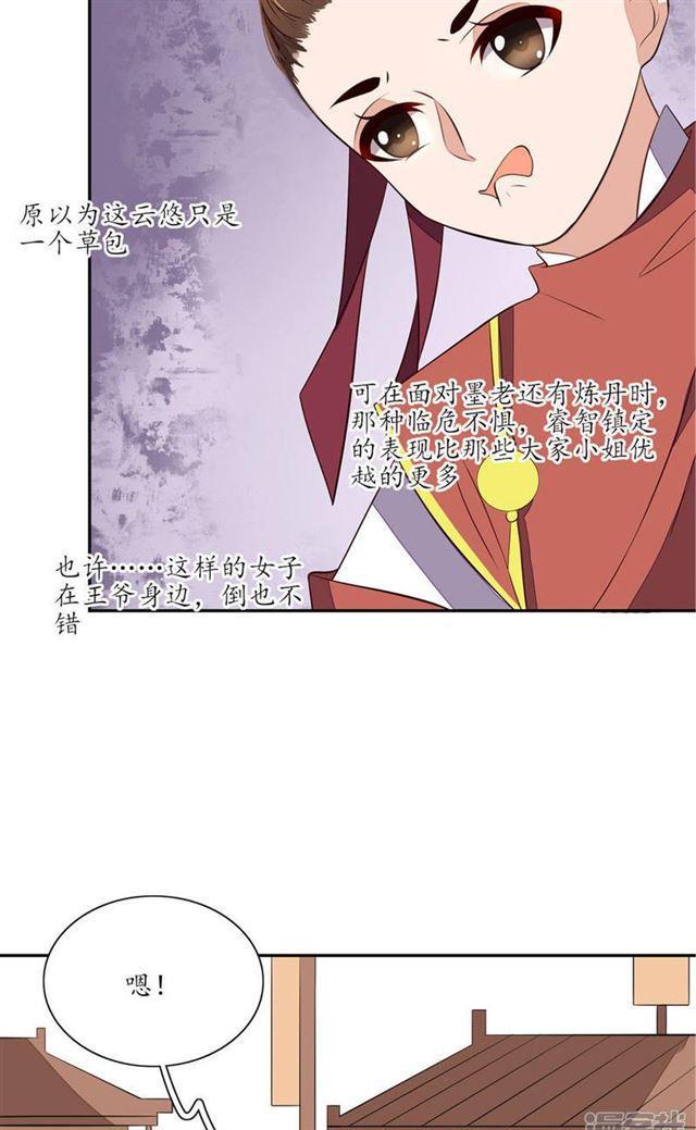 【王妃的婚后指南】漫画-（第70话）章节漫画下拉式图片-9.jpg