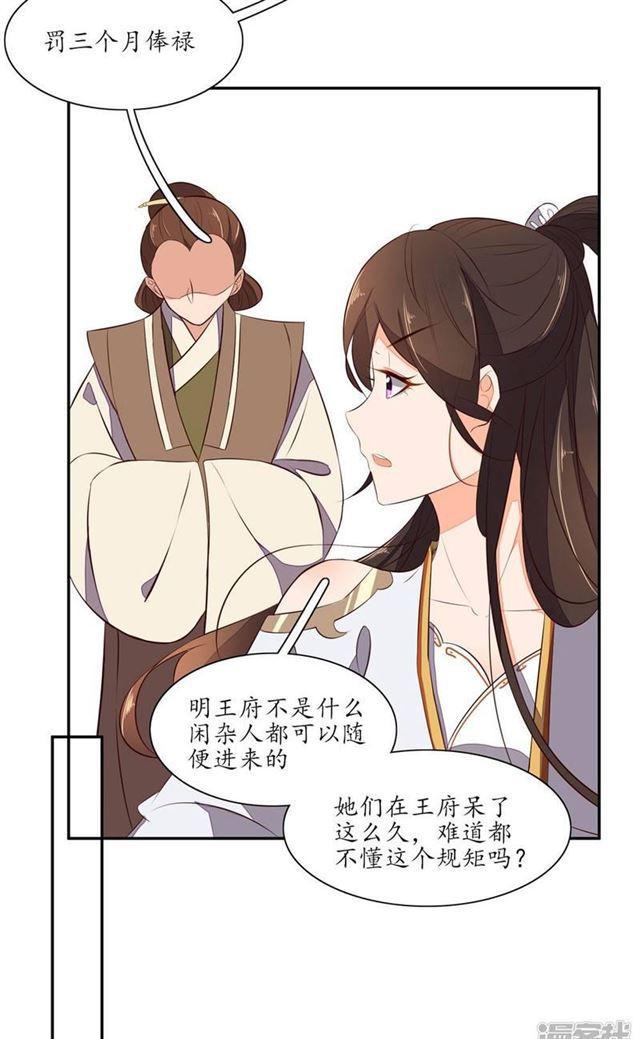 【王妃的婚后指南】漫画-（第71话）章节漫画下拉式图片-9.jpg