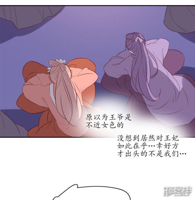 【王妃的婚后指南】漫画-（第78话）章节漫画下拉式图片-12.jpg