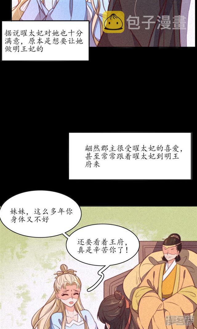 【王妃的婚后指南】漫画-（第79话）章节漫画下拉式图片-10.jpg