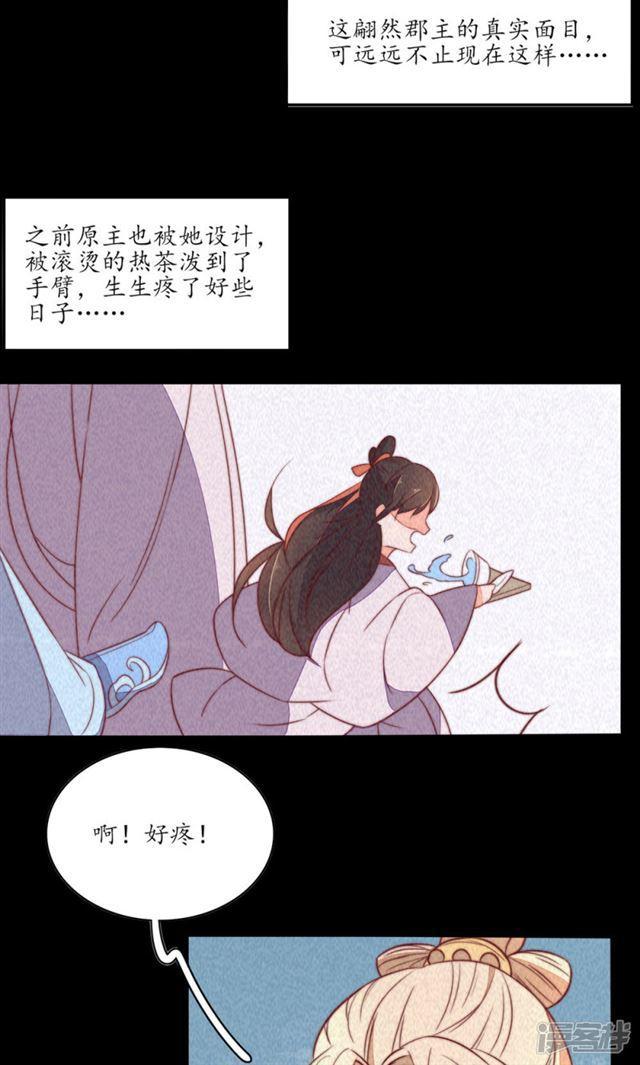 【王妃的婚后指南】漫画-（第79话）章节漫画下拉式图片-12.jpg