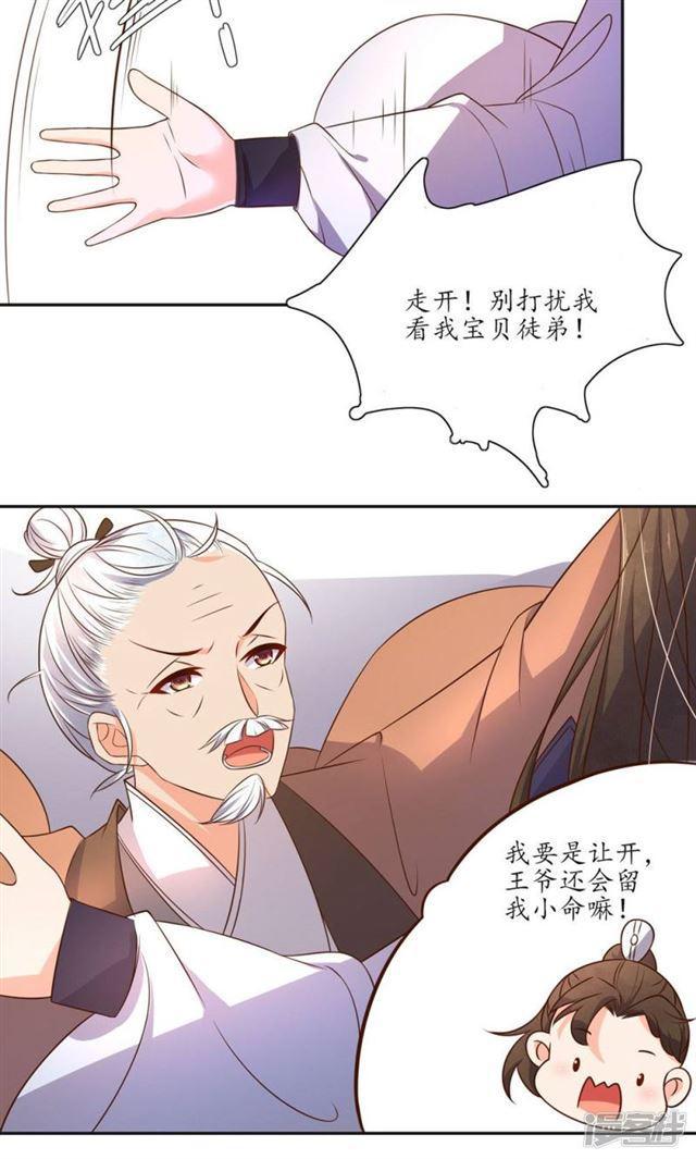 【王妃的婚后指南】漫画-（第82话）章节漫画下拉式图片-10.jpg