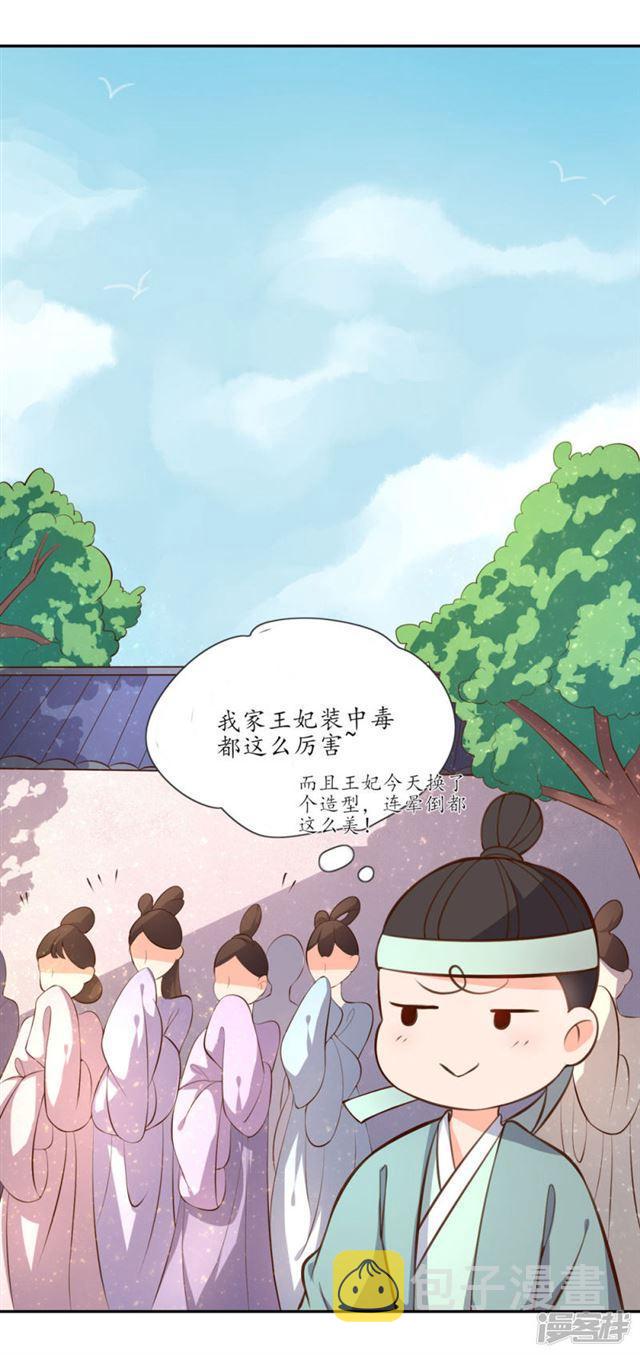 【王妃的婚后指南】漫画-（第87话）章节漫画下拉式图片-12.jpg