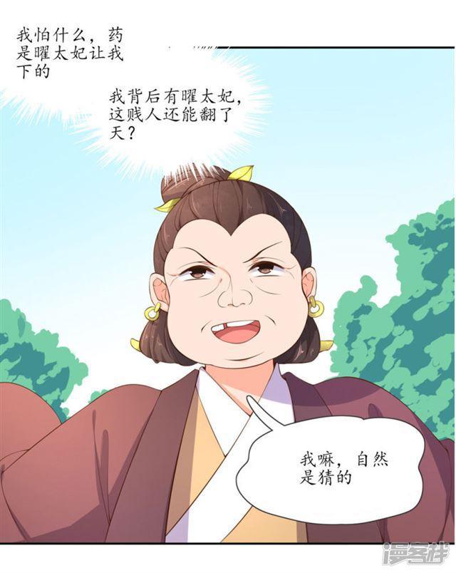 【王妃的婚后指南】漫画-（第88话）章节漫画下拉式图片-3.jpg