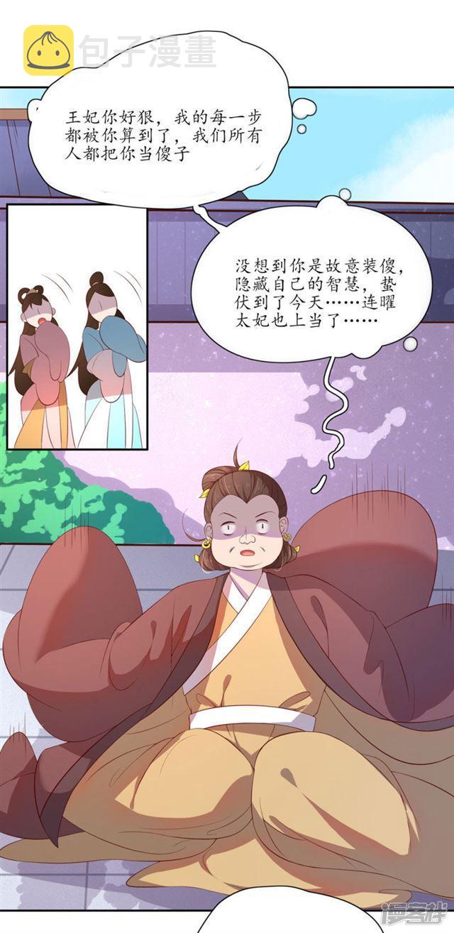 【王妃的婚后指南】漫画-（第89话）章节漫画下拉式图片-7.jpg