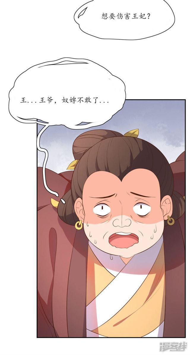 【王妃的婚后指南】漫画-（第90话）章节漫画下拉式图片-9.jpg